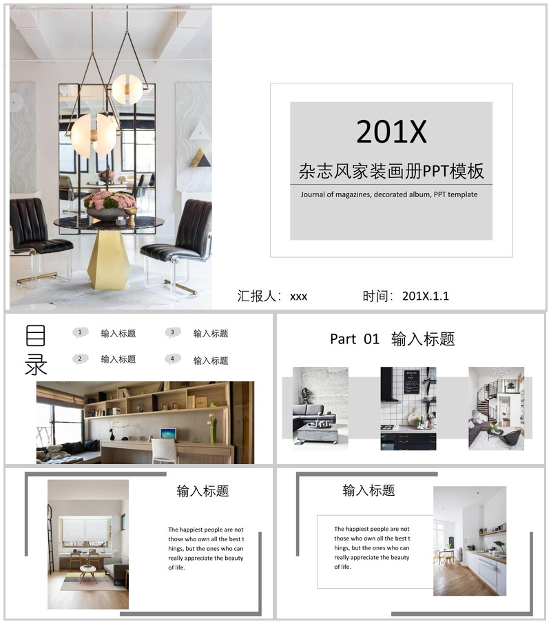 杂志风家装画册PPT模板