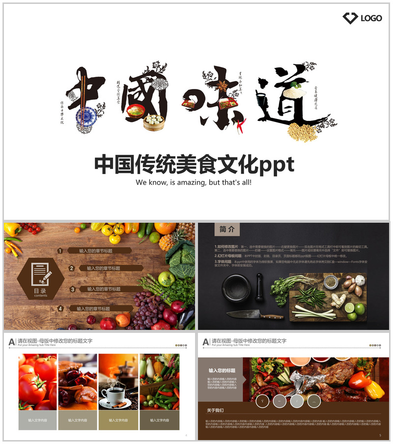 中国传统美食文化ppt模板