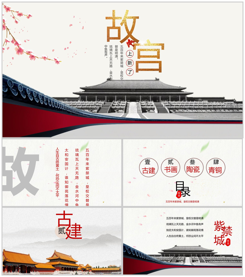 中国风故宫上新了宣传画册PPT模板