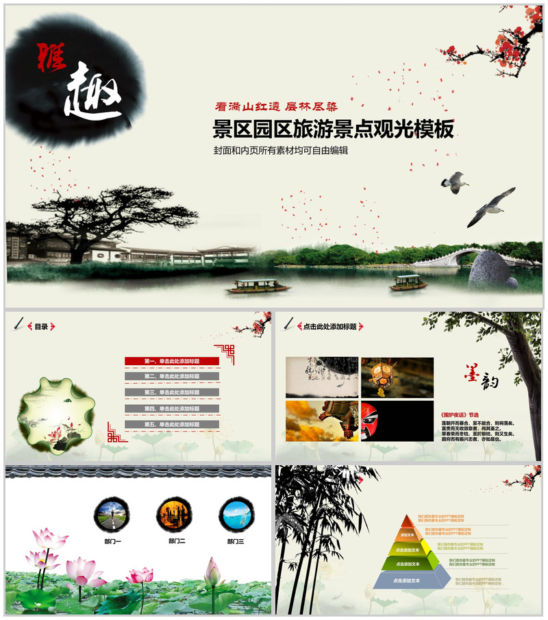 中国风简约景区旅游景点观光介绍PPT模板