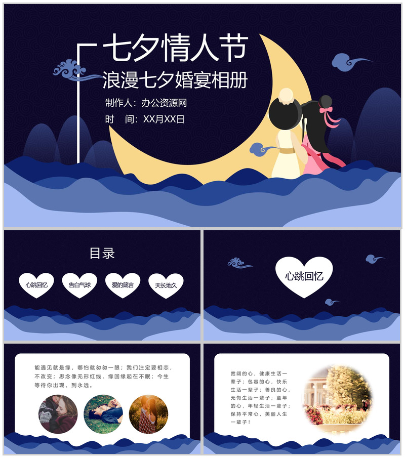 中国风浪漫七夕情人节婚宴相册PPT模板