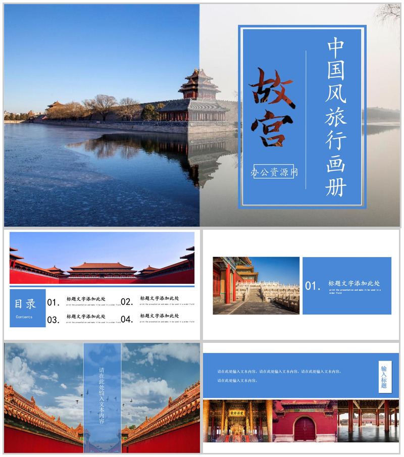 中国风旅行画册故宫之旅PPT模板