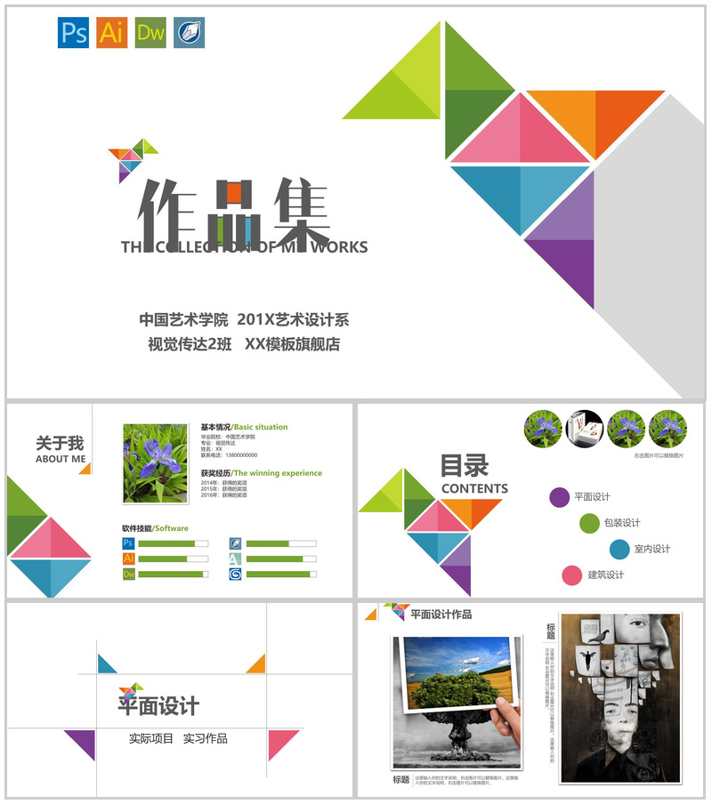 中国艺术学院作品集PPT模板