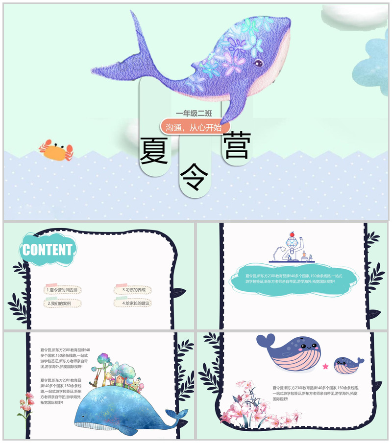 中小学旅游夏令营活动相册PPT模板