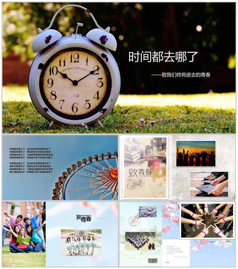 撞色简约风时间都去哪了大学毕业纪念册PPT模板