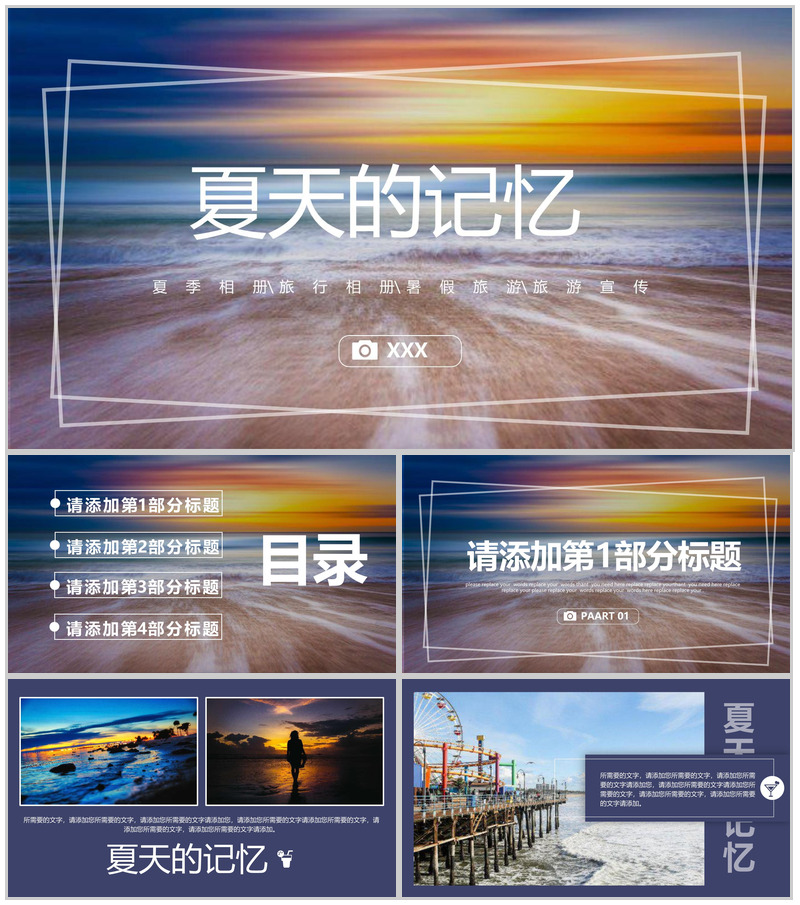 紫色简约风夏天的记忆夏季旅行电子相册PPT模板