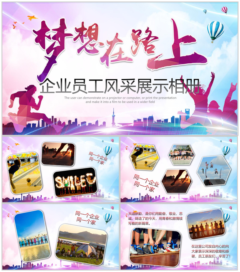紫色系员工风采展示相册年会总结模板