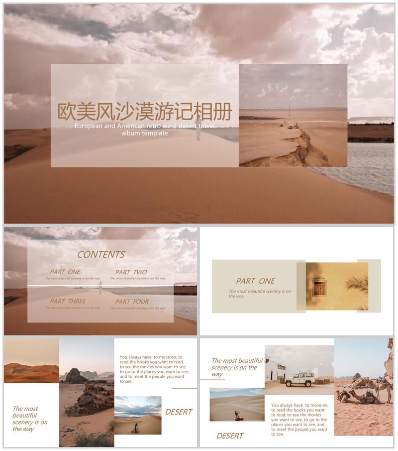 棕色大气欧美风沙漠旅游电子纪念册PPT模板