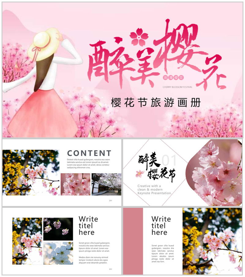 醉美樱花节旅游画册樱花节PPT模板