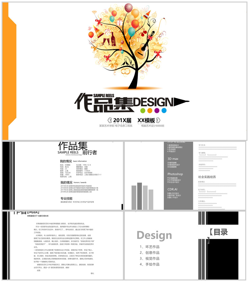 作品集艺术设计PPT模板