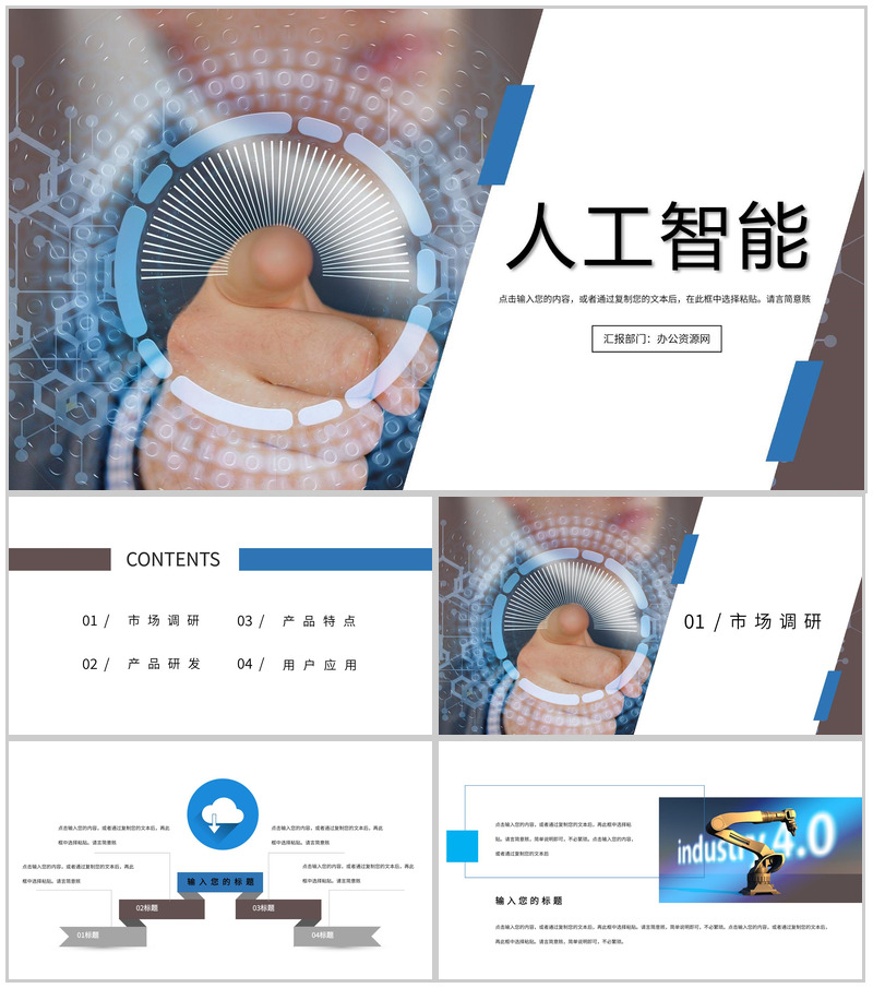 白色简约互联网金融公司人工智能产品发布PPT模板