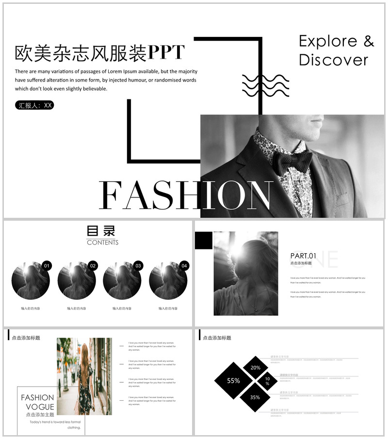 白色简约欧美杂志风服装设计PPT模板