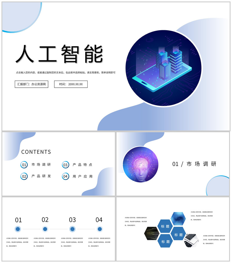 白色简约人工智能产品发布会PPT模板