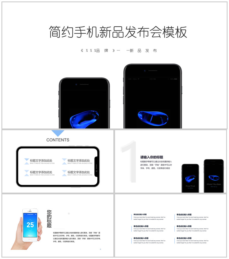 白色简约手机新品发布会PPT模板