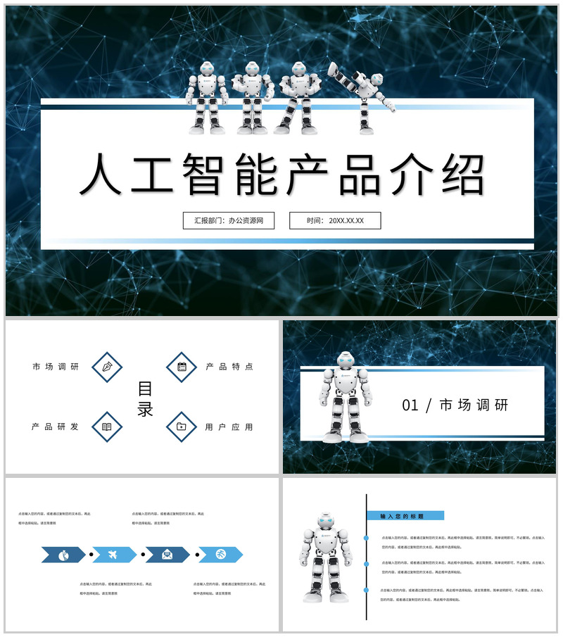白色科技风人工智能产品英文解说介绍步骤PPT模板