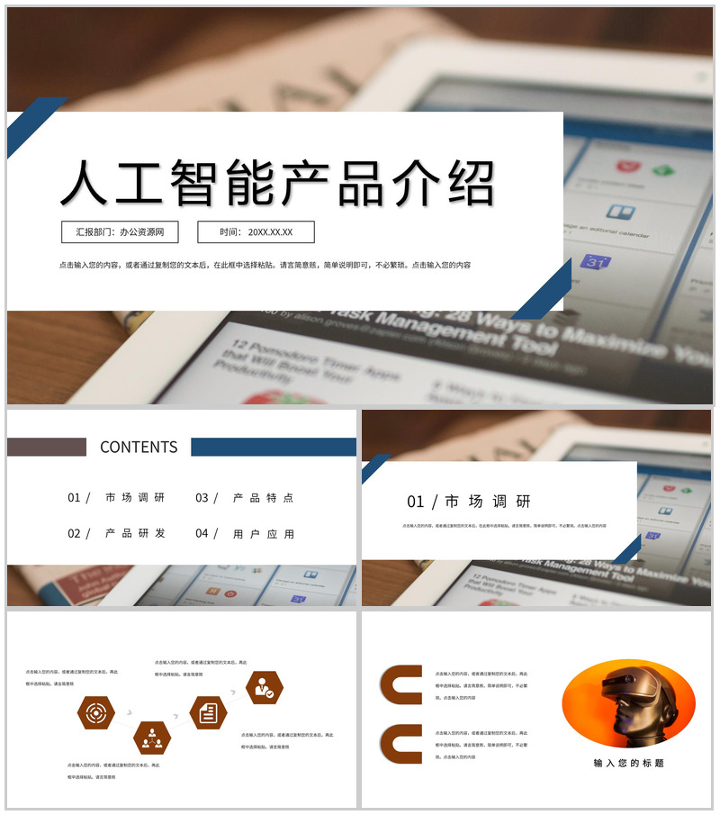 白色商务风格人工智能产品介绍英文解说步骤PPT模板