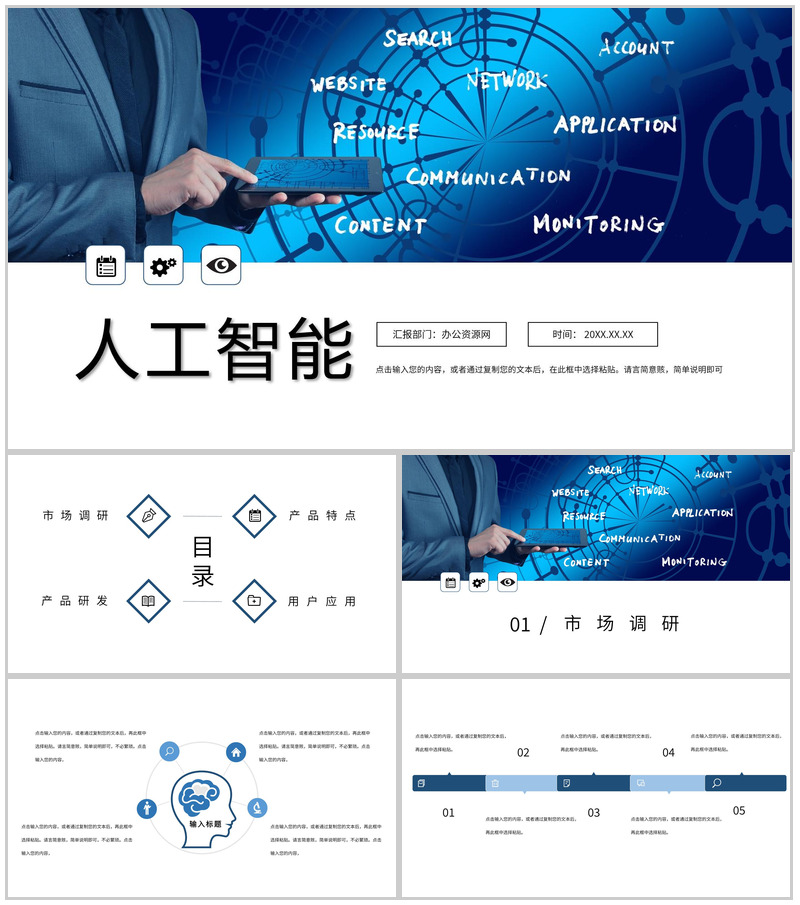 白色商务风格智慧科技AI人工智能PPT模板