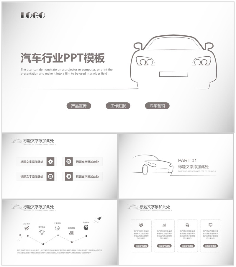 白色手绘汽车行业PPT模板