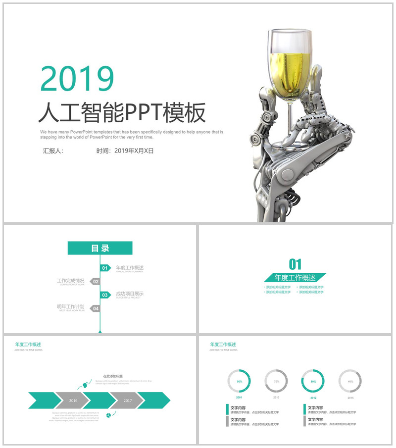 扁平化商务大气人工智能科技产品介绍工作汇报总结PPT模板