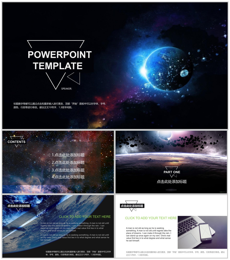 扁平化星球背景通用PPT模板