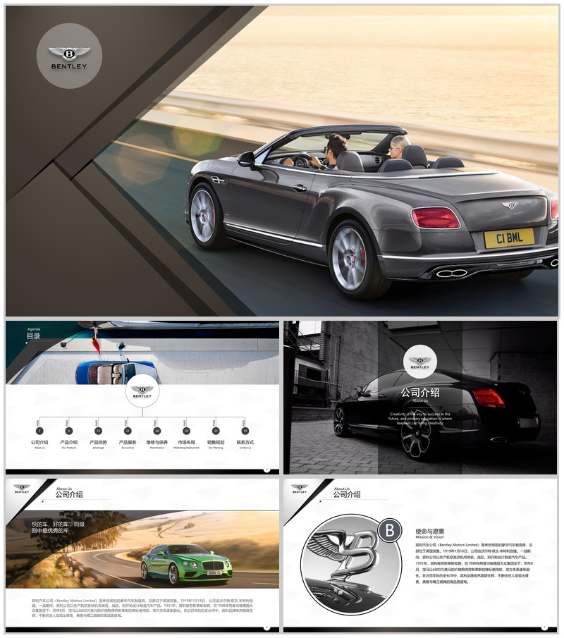 宾利汽车品牌介绍汽车营销PPT模板