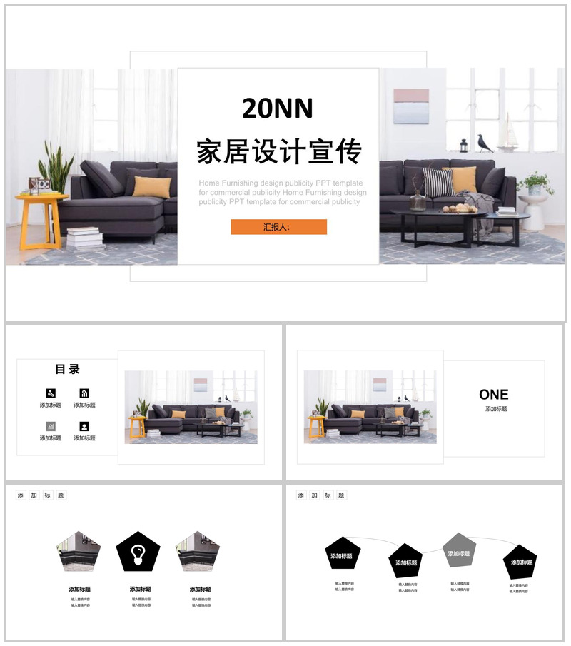 产品发布室内设计家居设计宣传PPT模板