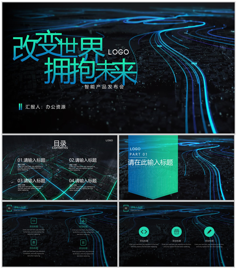 创新科技人工智能产品发布会PPT模板