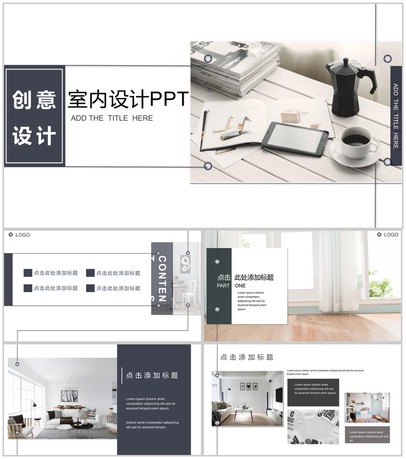 创新室内设计家居装饰PPT模板