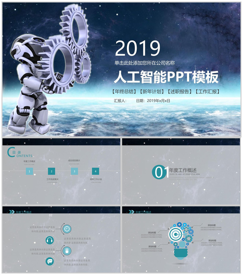 创意大气科技产品介绍年终总结工作汇报PPT模板