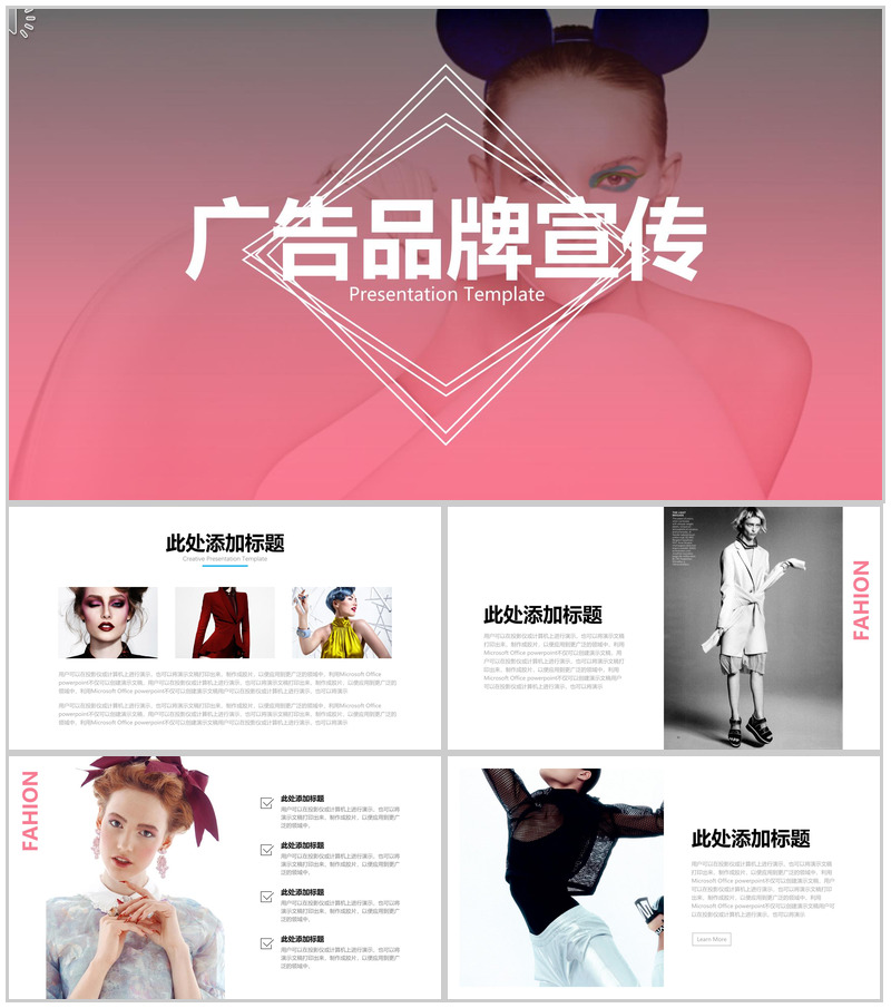 创意个性杂志风广告品牌宣传PPT模板