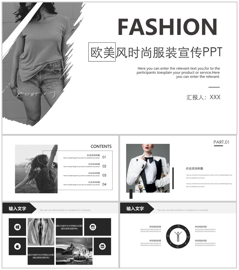 创意极简欧美风时尚服装宣传工作汇报总结PPT模板
