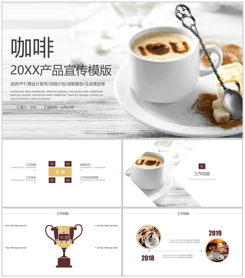 创意咖啡主题的产品背景优势介绍宣传企业策划PPT模板