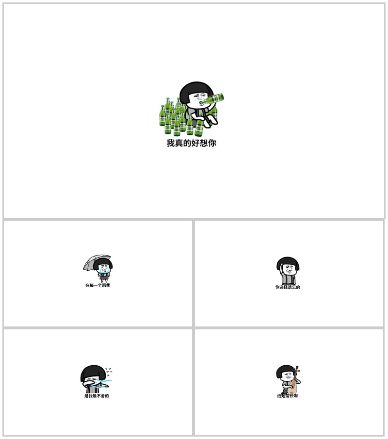 创意蘑菇头个性抖音快闪风格动态PPT模板