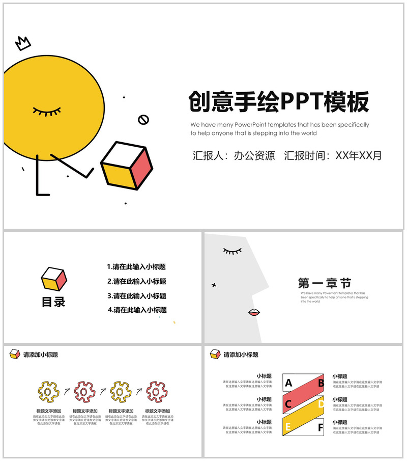 创意手绘商务产品介绍演示PPT模板