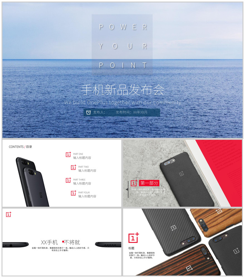 大海简约动态手机新品发布会PPT模板