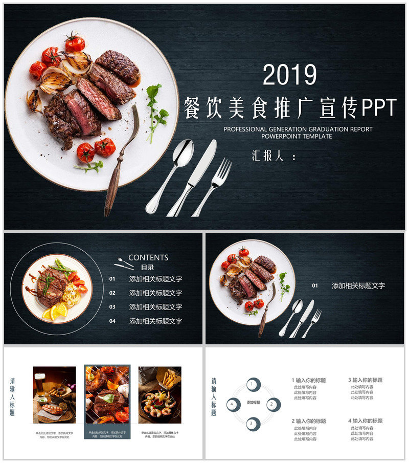 大气简约餐饮美食推广宣传PPT模板