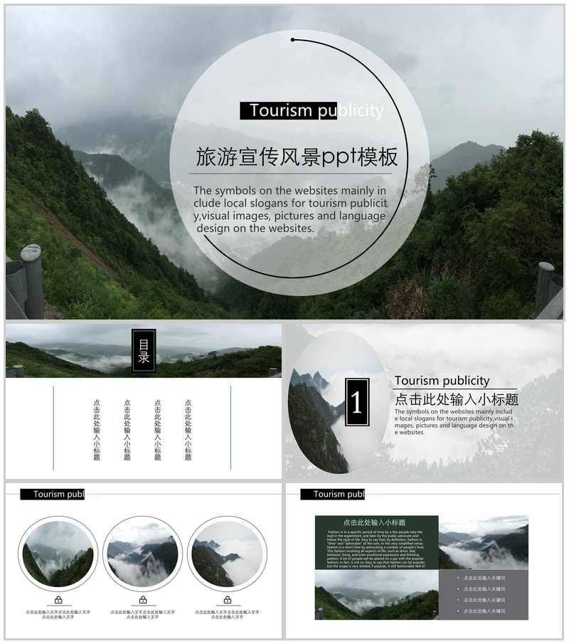 大气简约旅游旅行风景宣传介绍PPT模板