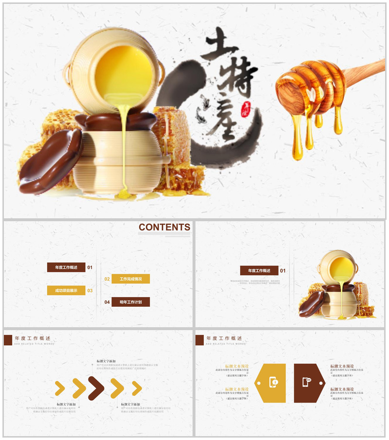 大气简约土特产蜂蜜产品推广宣传PPT模板