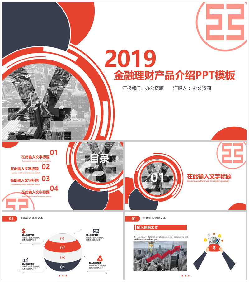 大气金融理财产品介绍PPT模板