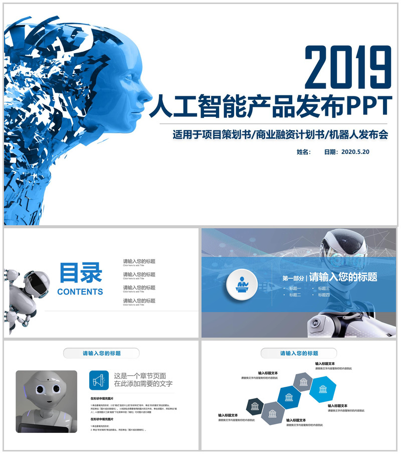 大气科技机器人发布会产品介绍项目策划书PPT模板