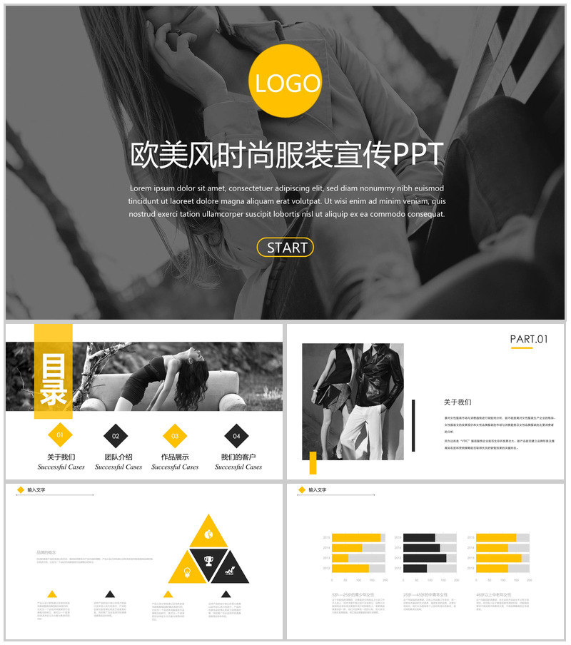 大气欧美风时尚服装宣传汇报总结PPT模板