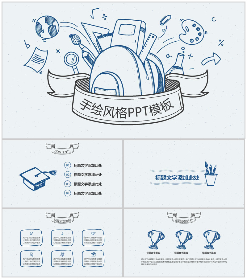 淡蓝手绘风产品发布介绍宣传PPT模板