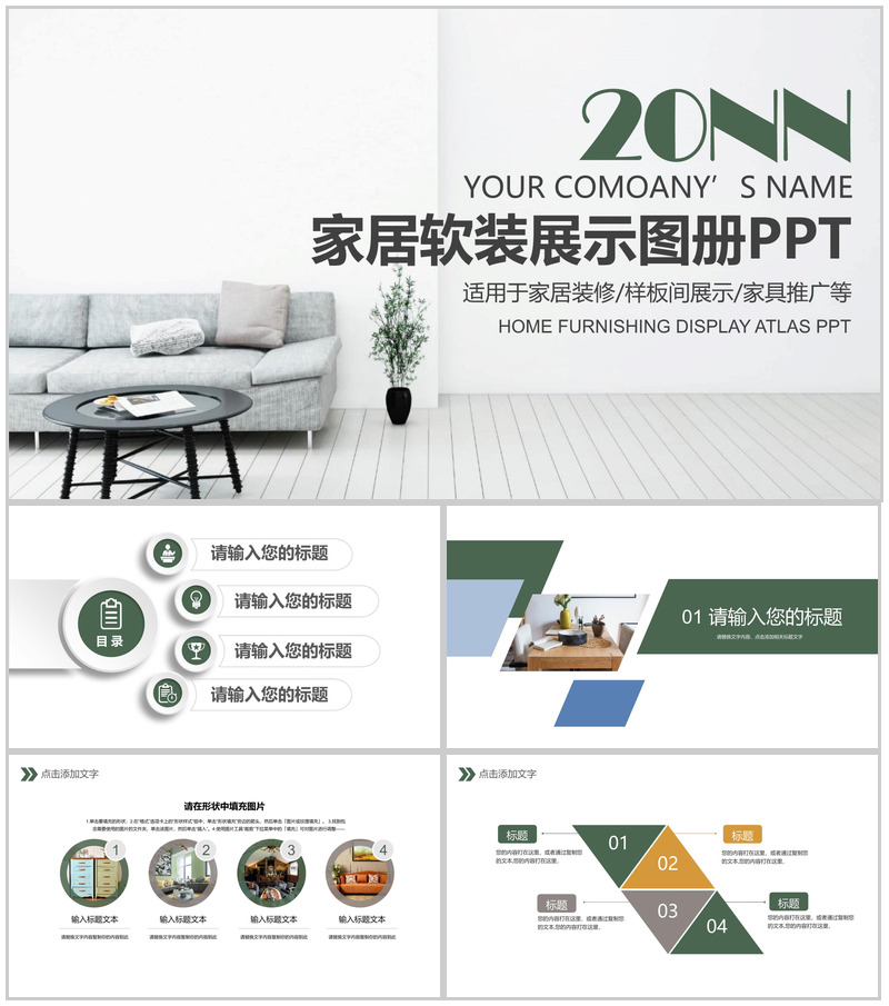 动态家具推广家居软装展示图册PPT模板