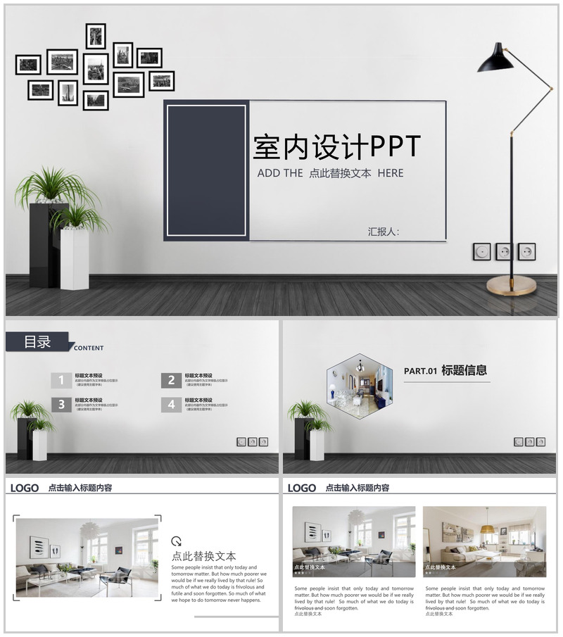 动态室内设计家装设计PPT模板