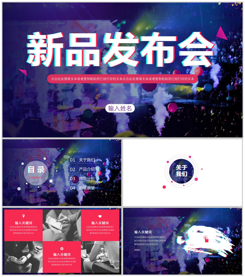 多彩炫酷快闪动态新品发布会PPT模板