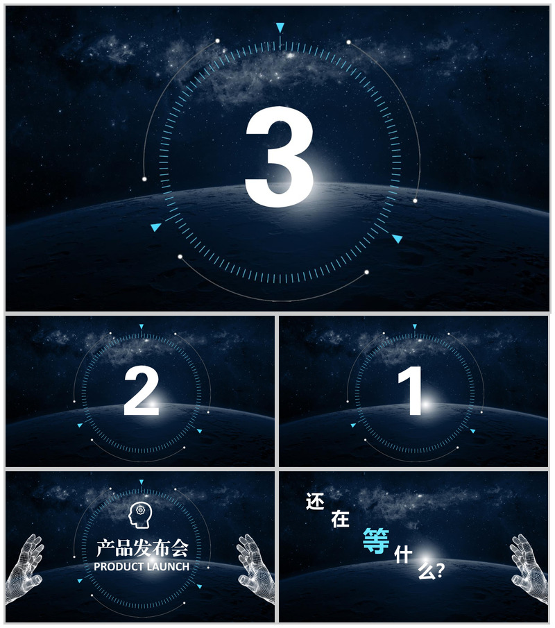 耳机产品发布会快闪PPT