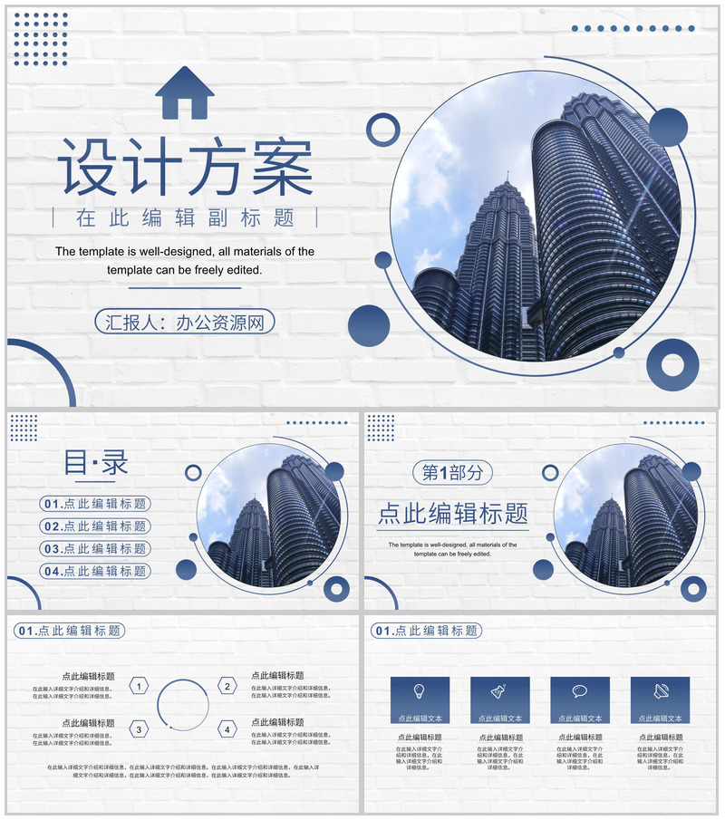 房地产项目施工规划建筑设计行业商务产品发布介绍PPT模板