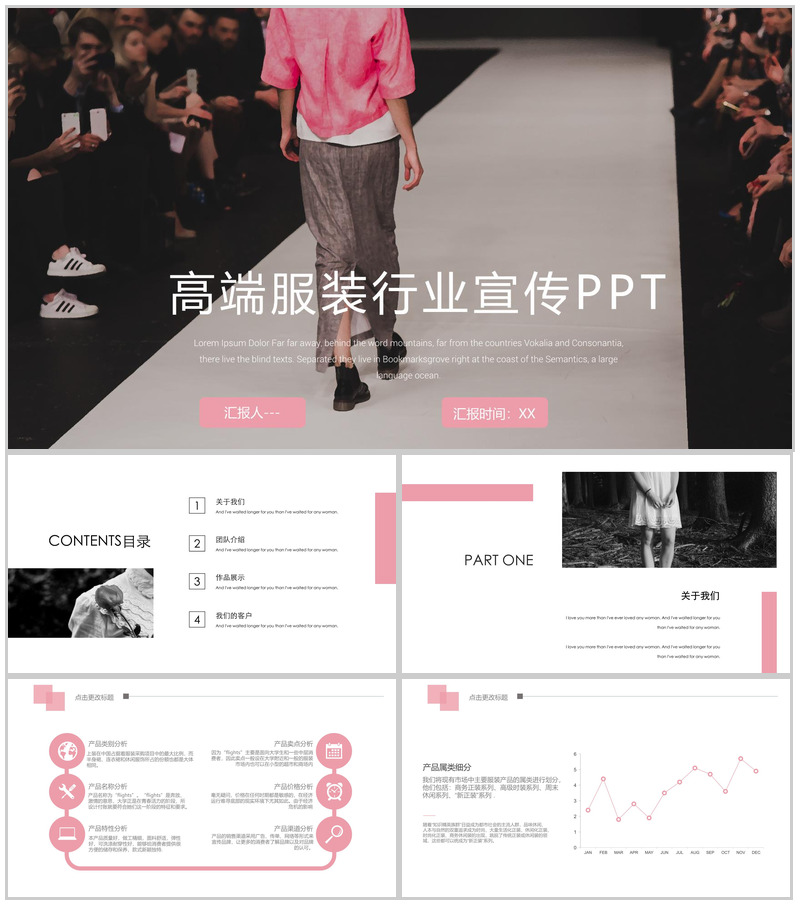 粉白创意高端服装行业宣传工作汇报PPT模板