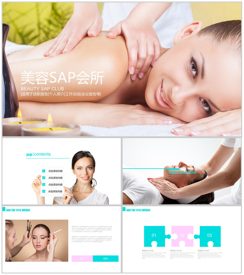 粉色淡雅美丽女人美容化妆品PPT模板