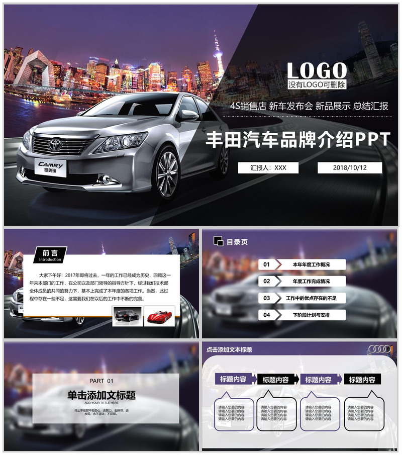 丰田汽车品牌介绍PPT模板